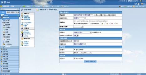 保联OA系统 免费版V4.6