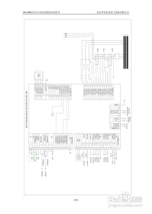 hy 2000综合自动化系统技术说明书