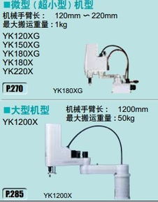 供应进口自动化设备雅马哈水平多关节搬运码垛机械手臂